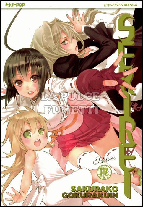 SEKIREI #    17